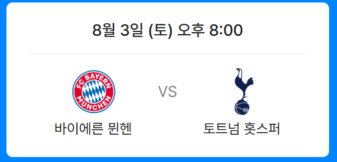 2025 토트넘 방한 확정|쿠팡플레이 시리즈 예매·일정 총정리