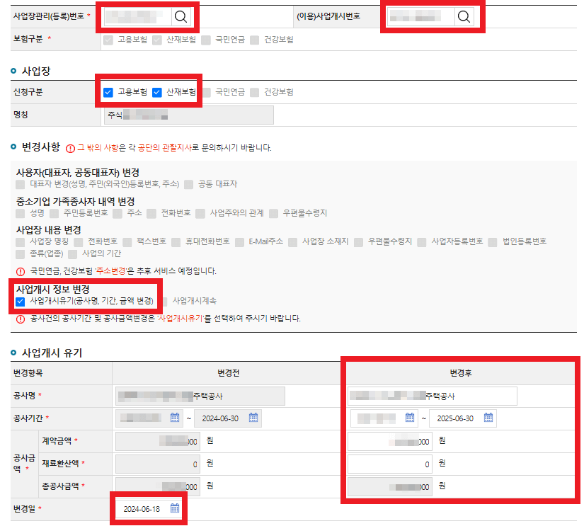 고용산재변경신청 4