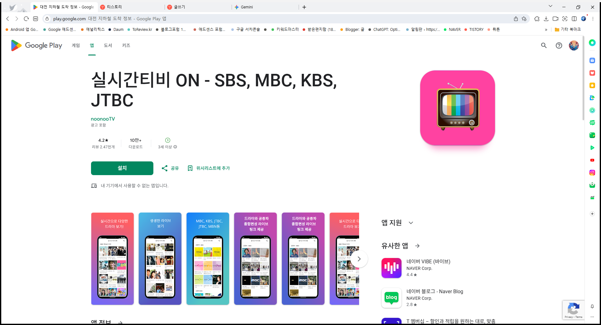 무료 실시간 TV ON, 실시간 티비 보기 어플, 디엠비 티비 시청하기