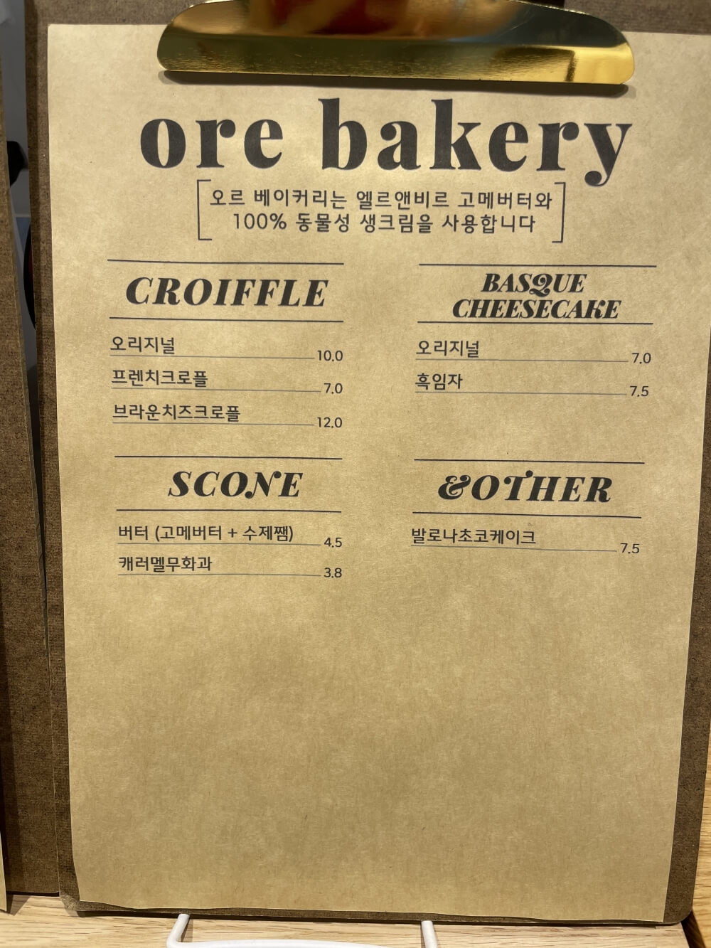 경기도-광주-남한산성-카페-오르-메뉴판-베이커리