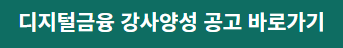 디지털금융