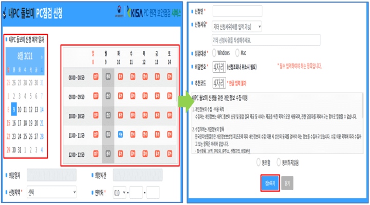 인터넷-보호나라-홈페이지-내PC-돌보미-신청서-작성