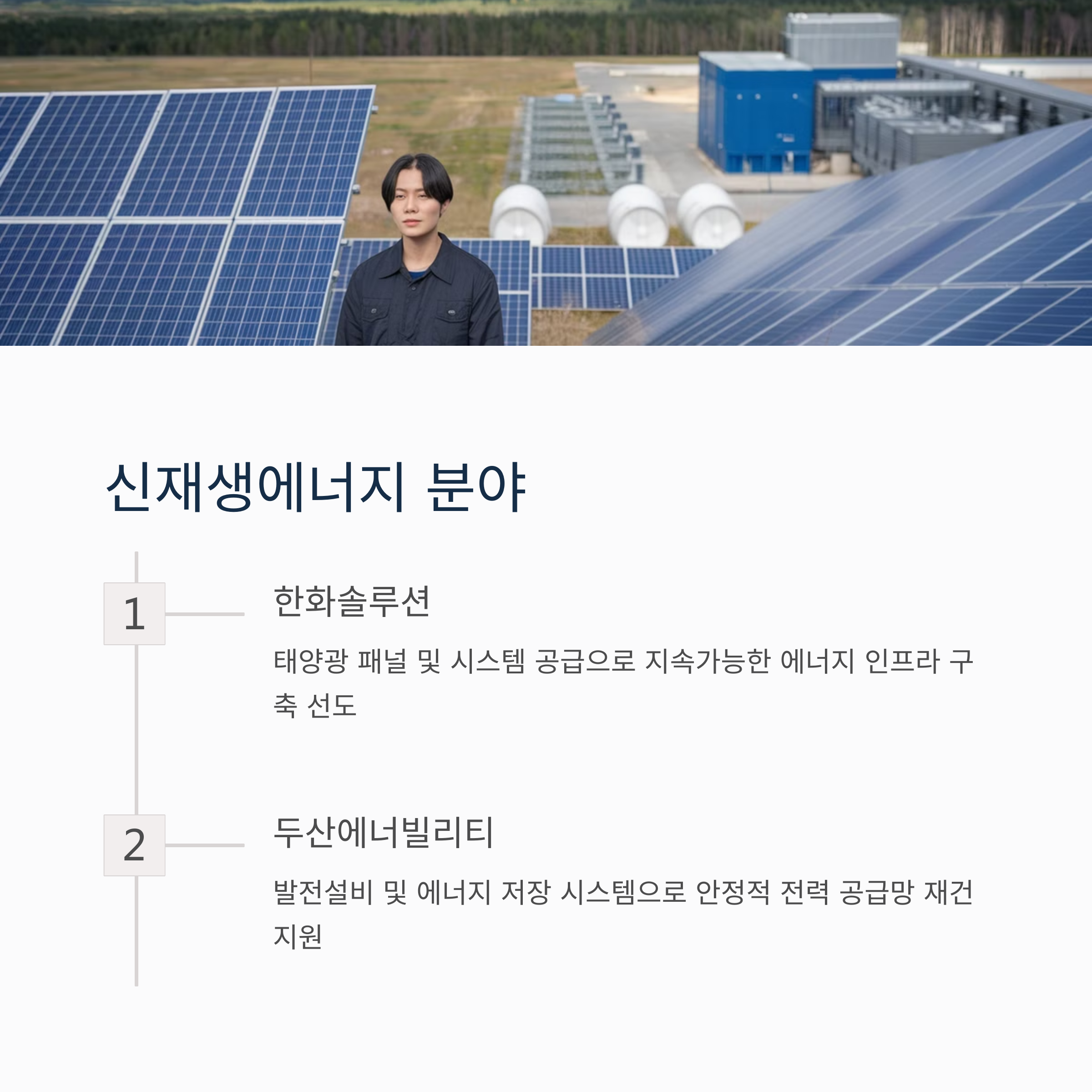 우크라이나 재건 관련주