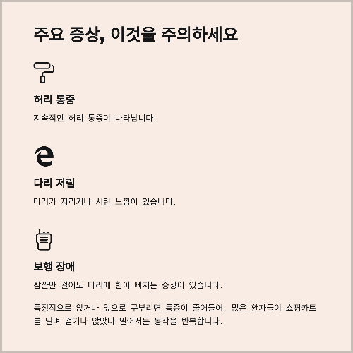 걷기도 힘든 척추관협착증, 조기 발견이 중요합니다