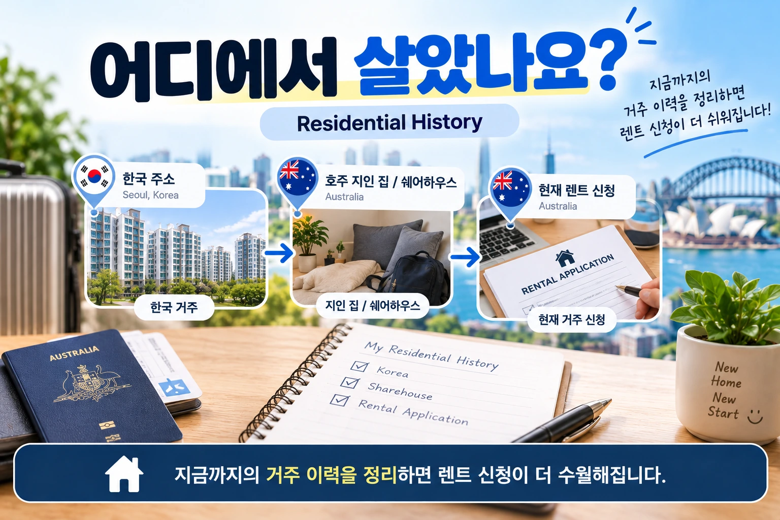 호주_렌탈히스토리_거주이력_06