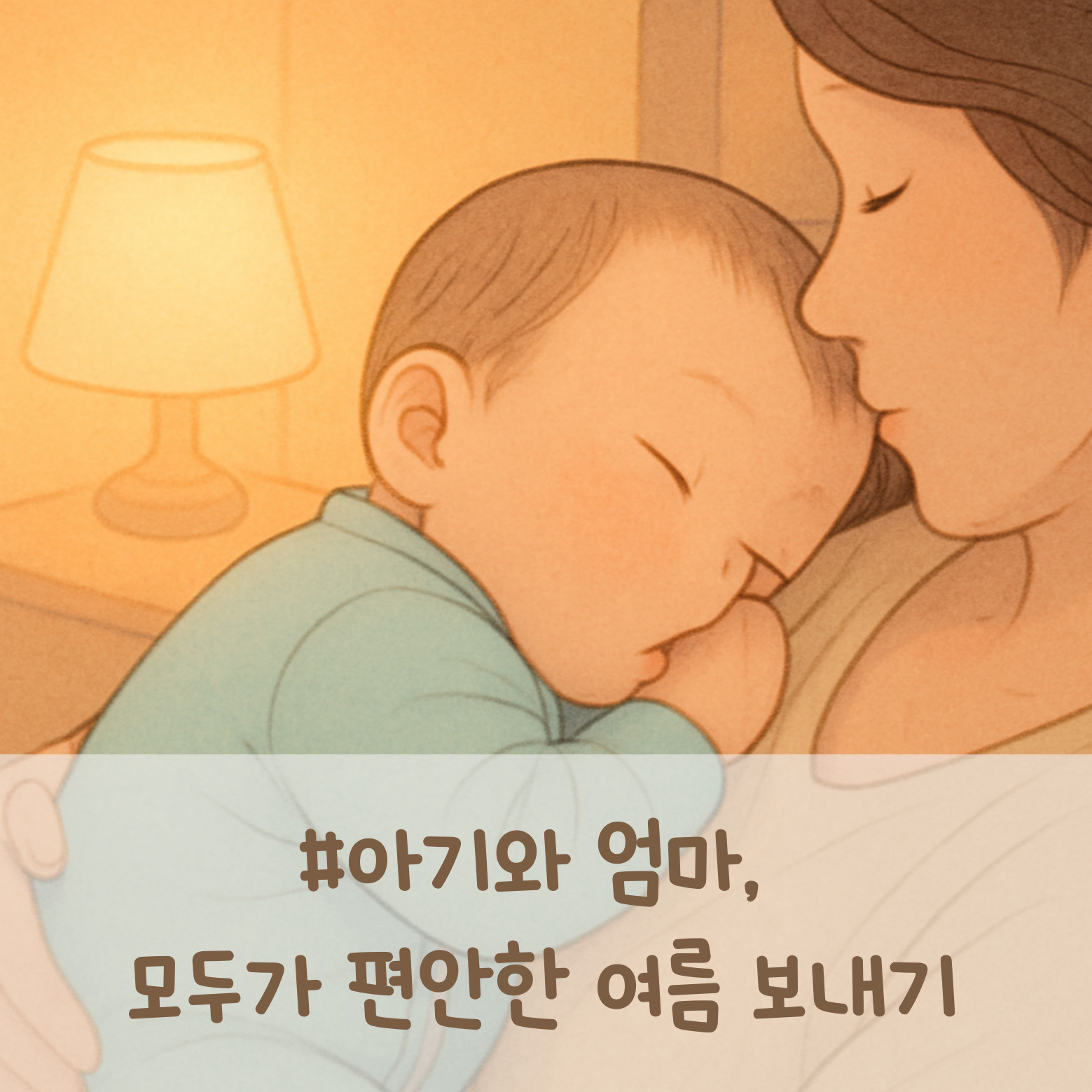엄마 품에서 잠들어 있는 아기 사진