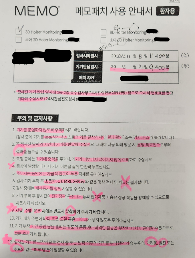 48시간 초과 심전도 검사 주의사항