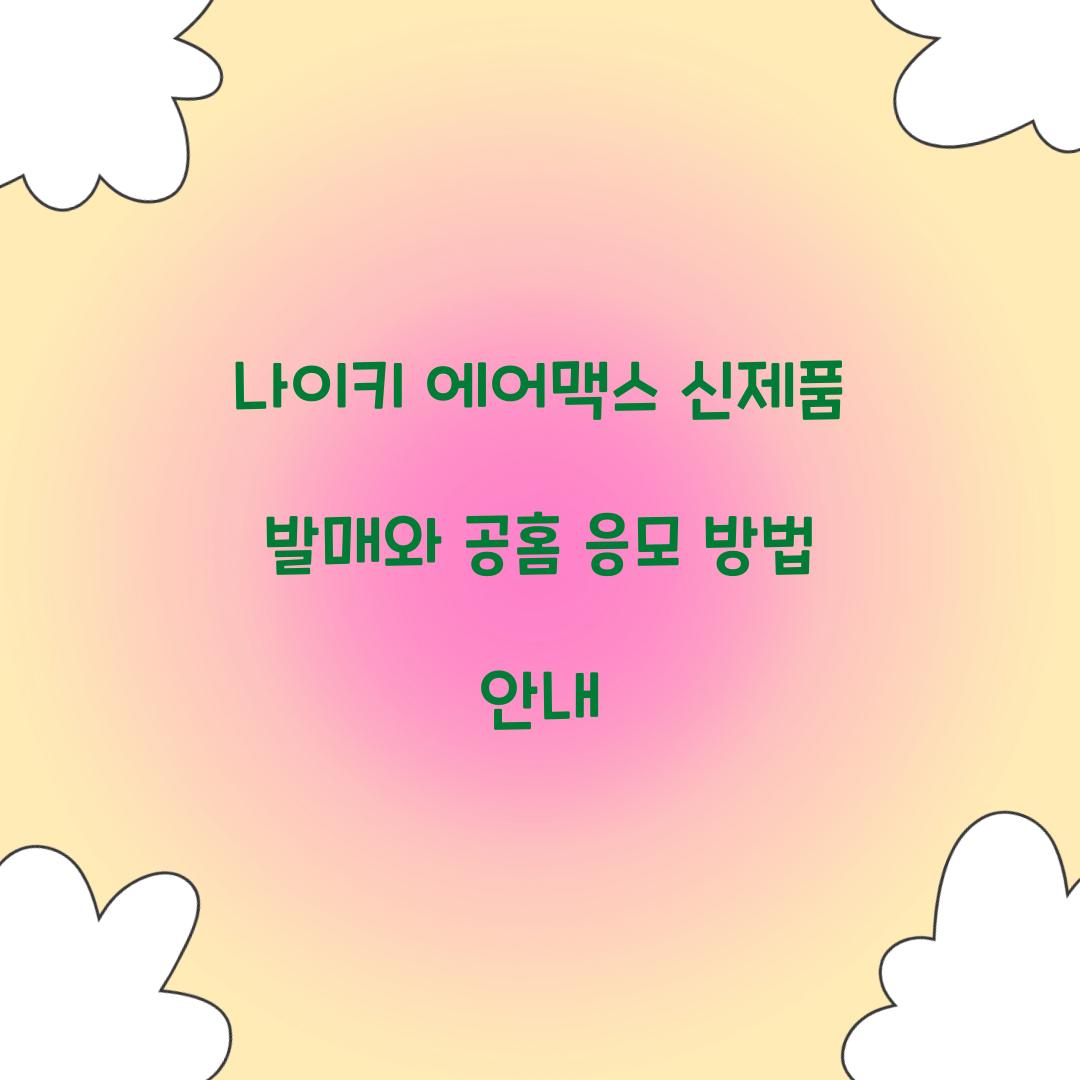 나이키 공홈 응모
