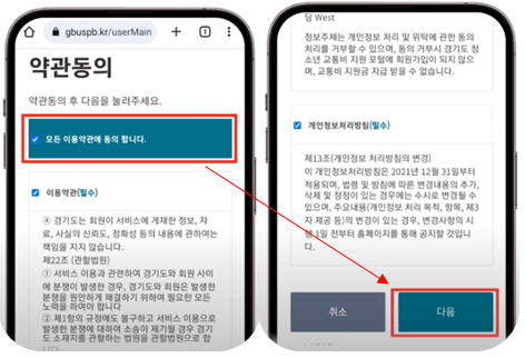 경기도 청소년 교통비 지원 포털 신규 회원 가입 절차3.