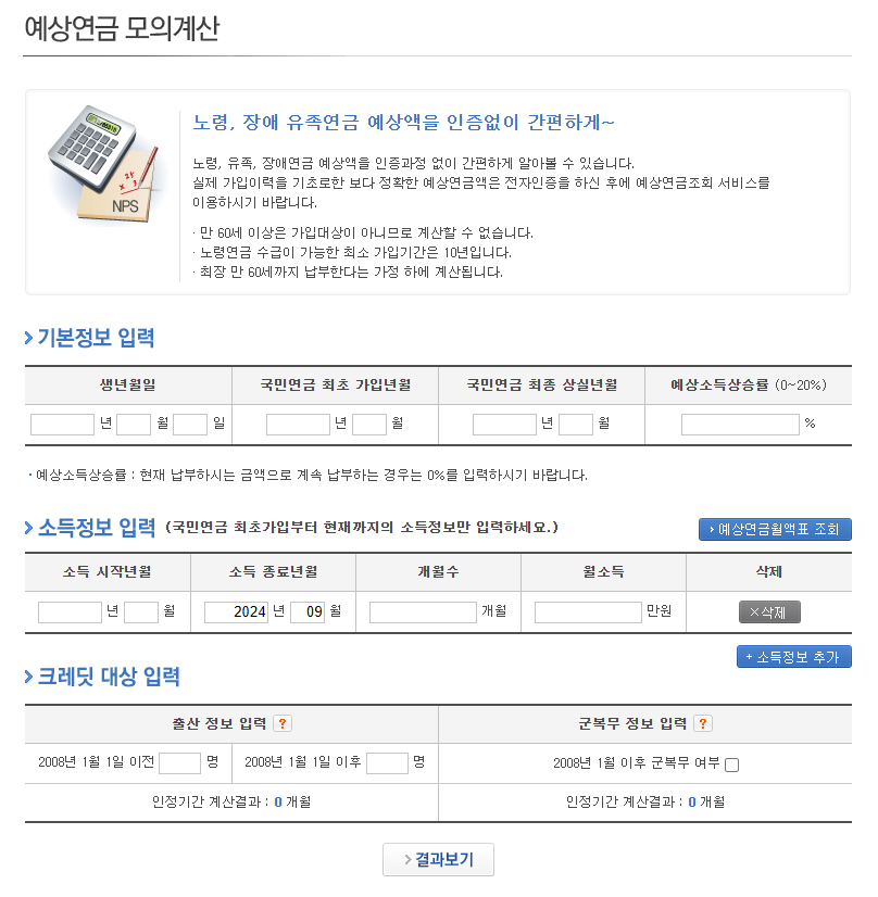 국민연금-예상수령액-조회하기