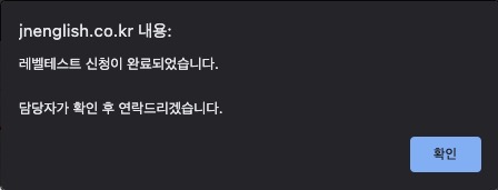 중랑구 실시간 교육 포털 학습_레벨테스트 신청완료