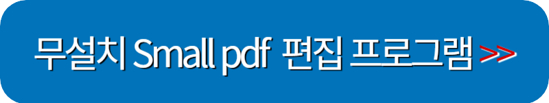 Small-pdf-바로가기
