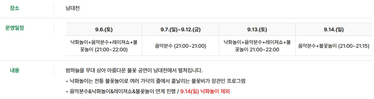 빛의-향연-운영-일정