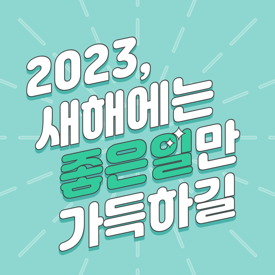 새해덕담