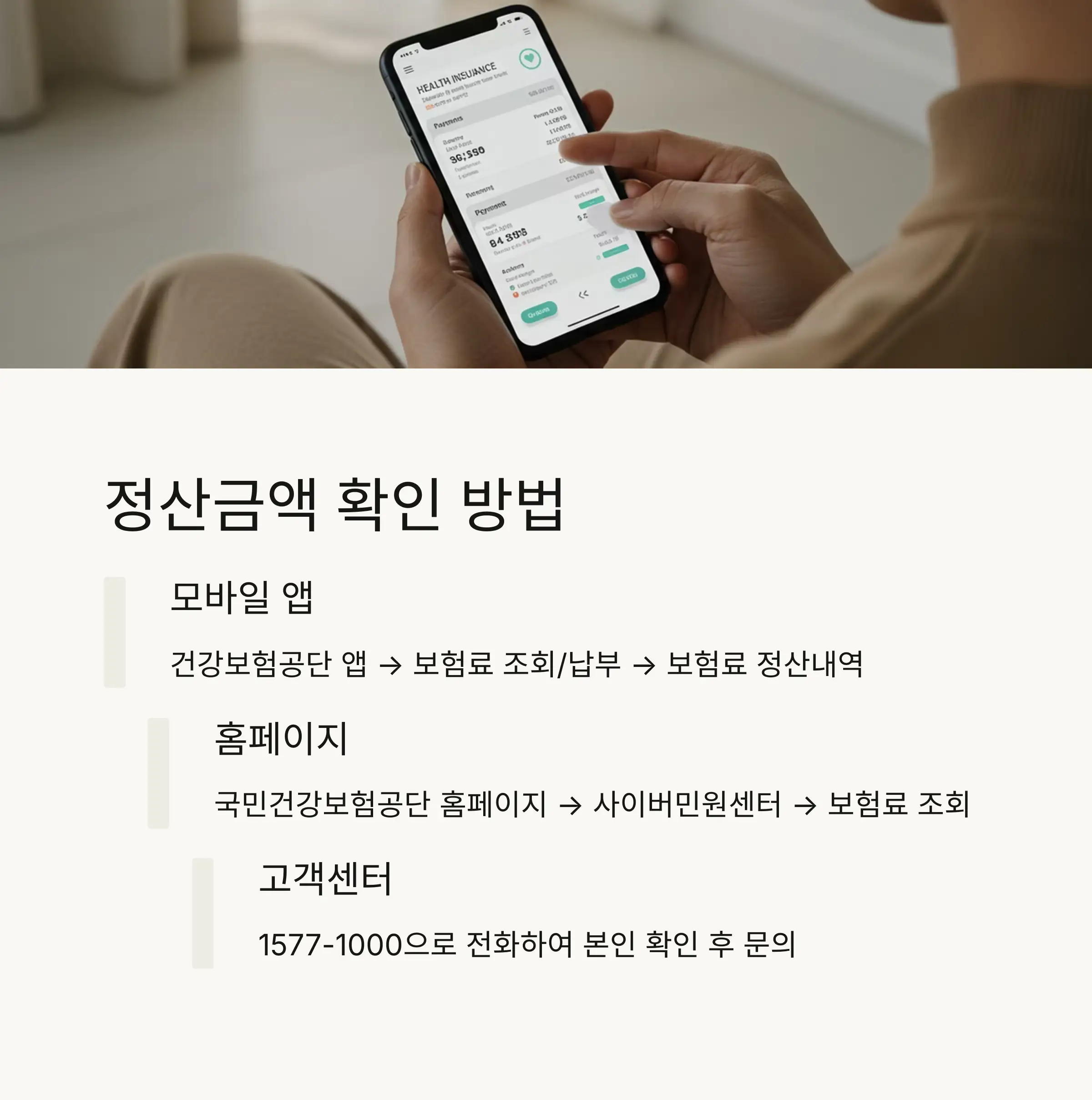 🔍 정산금액 확인 방법