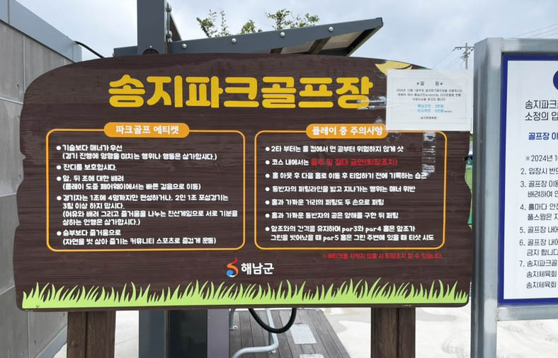 해남군 송지파크골프장 소개