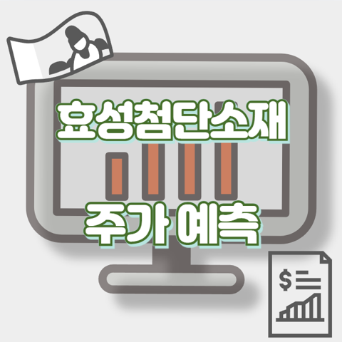 효성첨단소재_썸네일