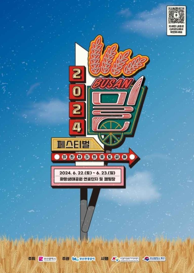 부산-밀-페스티벌