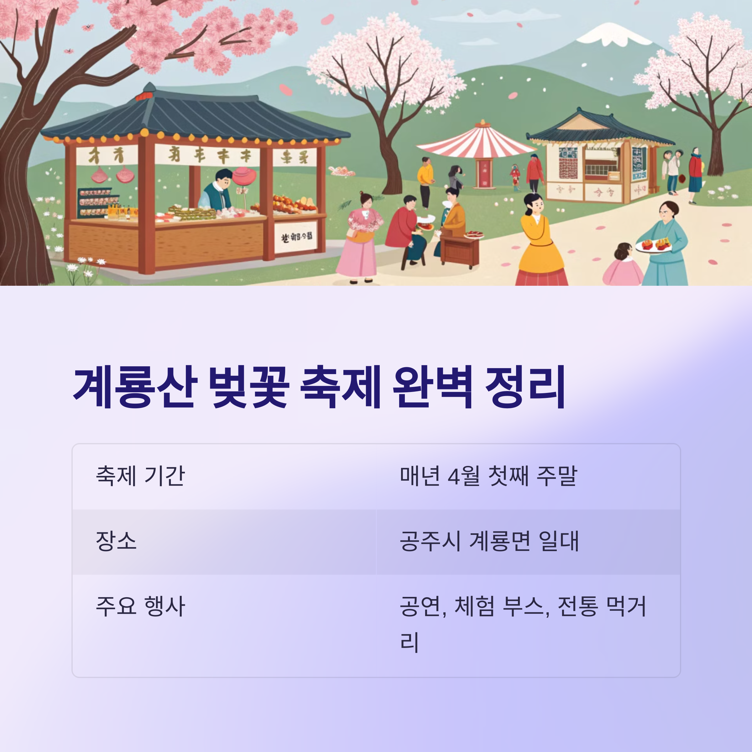 계룡산 벚꽃 축제 완벽 정리