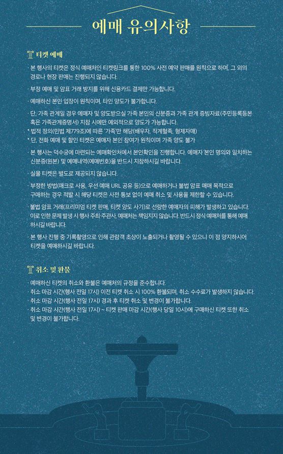 덕수궁 야간개장 인터넷 예매