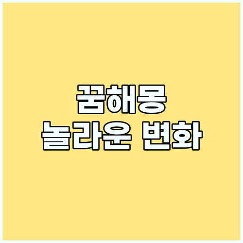 맑은 물 수영 꿈, 긍정적 태도가 가