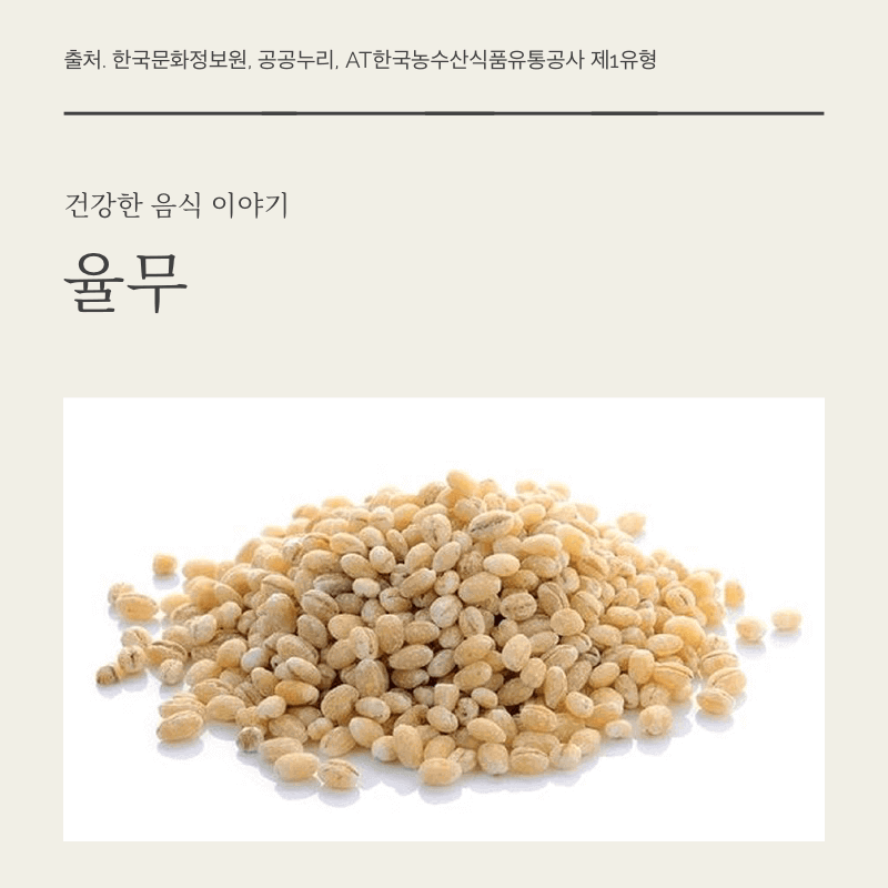  율무-사진을-보여주고-있다.
