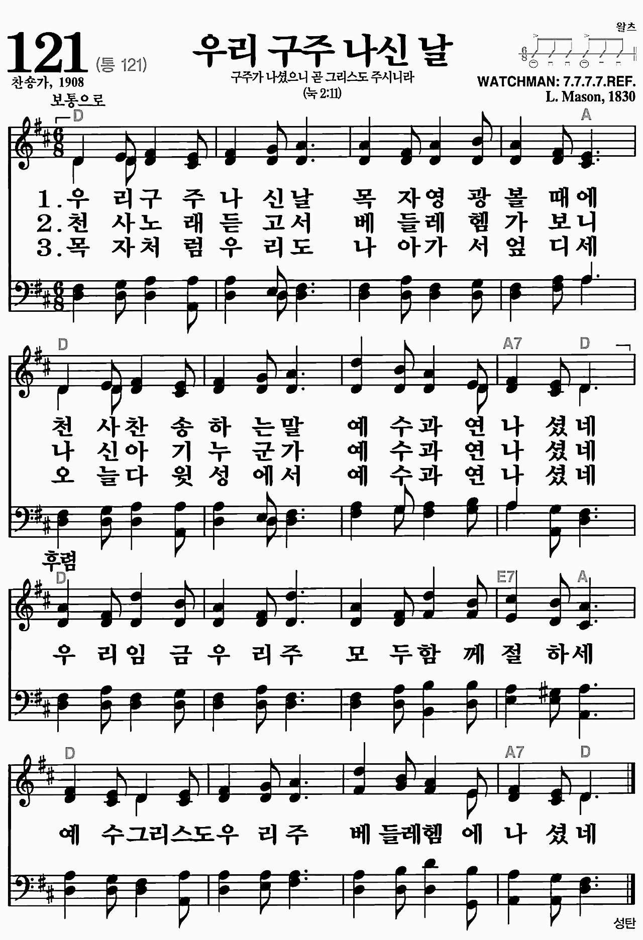 [찬송가] 121장 우리 구주 나신 날