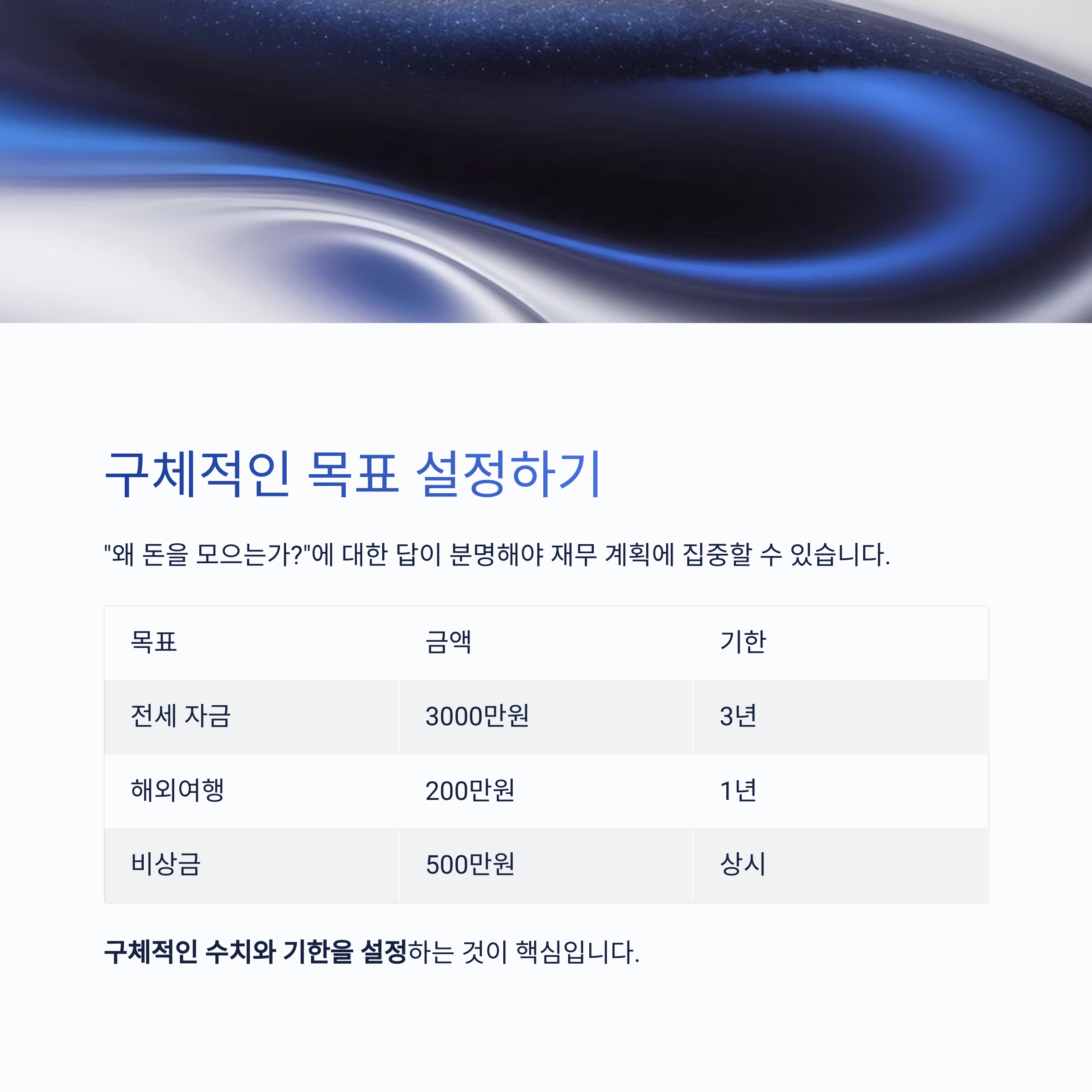 구체적인 목표 설정하기