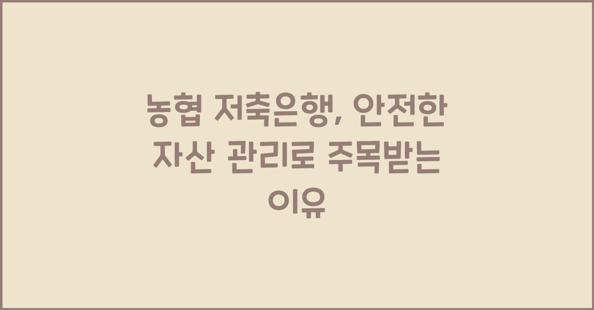 농협 저축은행
