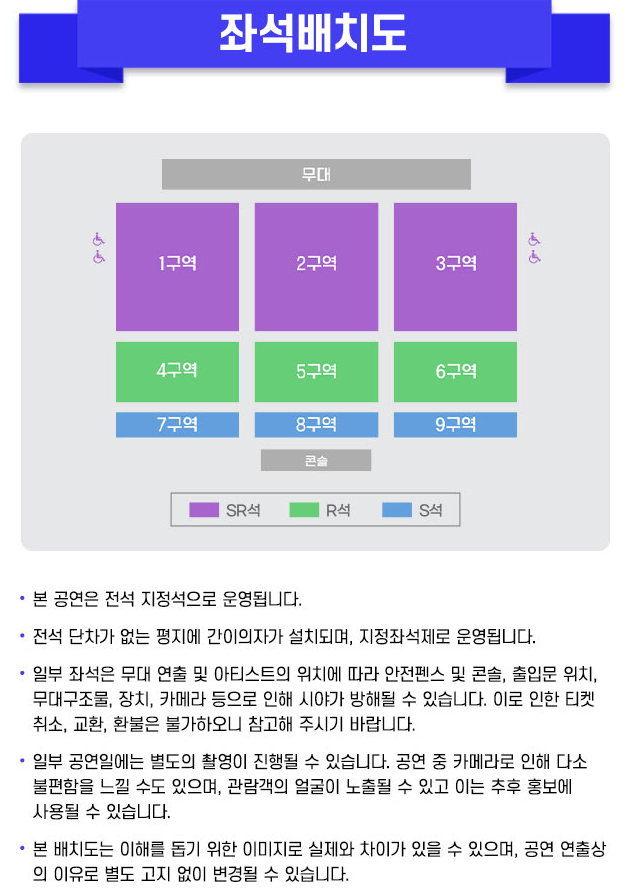 미스트트롯3 인천 송도컨벤시아 좌석 배치표