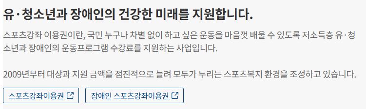 2025 스포츠강좌 이용권 지원사업