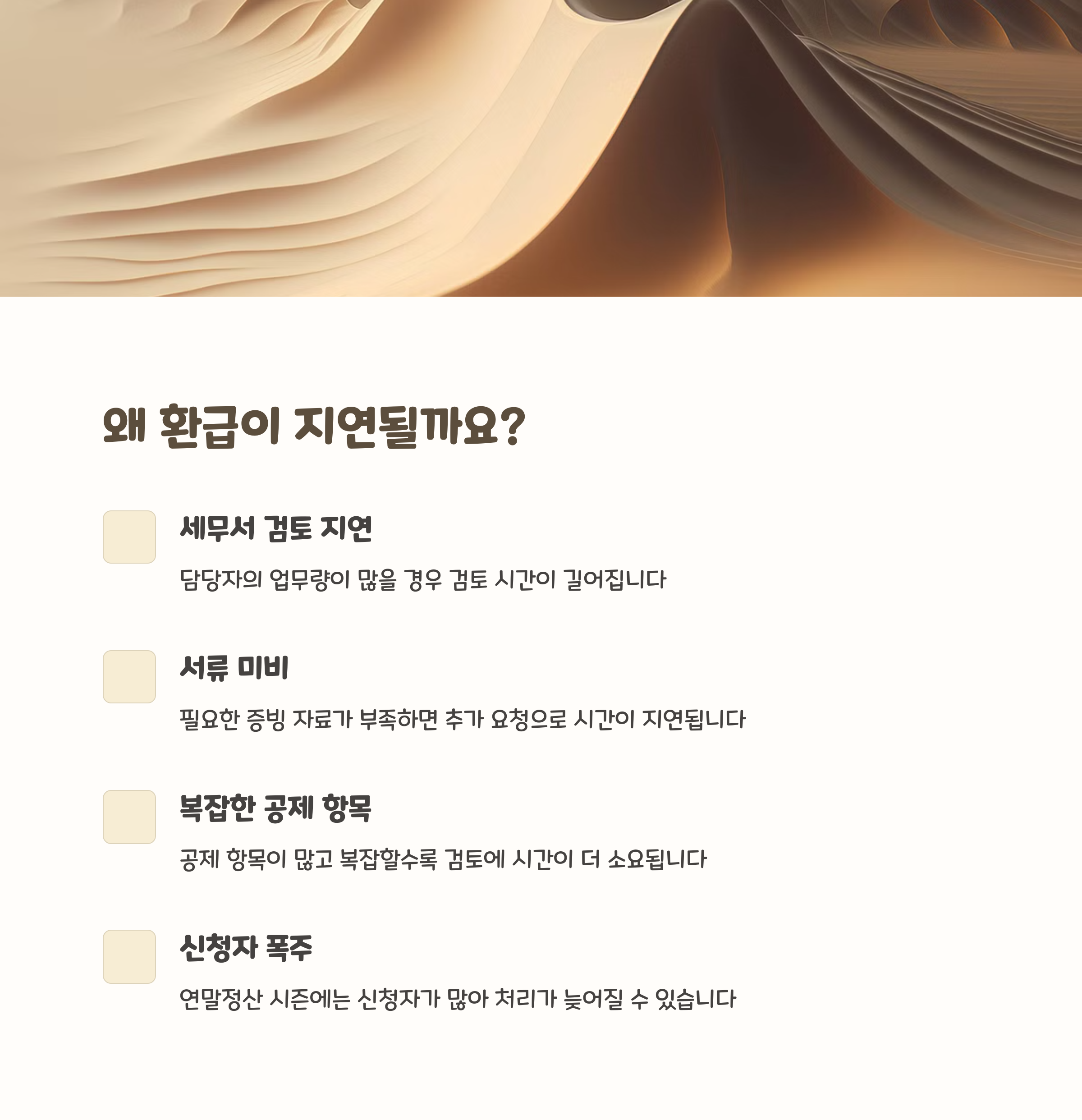 연말정산 경정청구 환급기간, 얼마나 걸릴까?