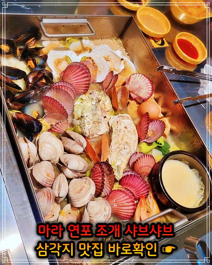 생생정보 용리단길 삼각지역 봄 조개 맛대결 조개 샤부샤부 맛집