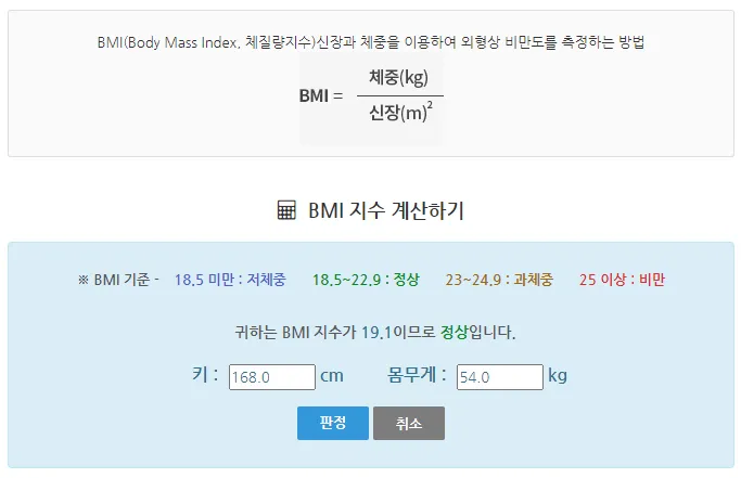 bmi지수-계산법