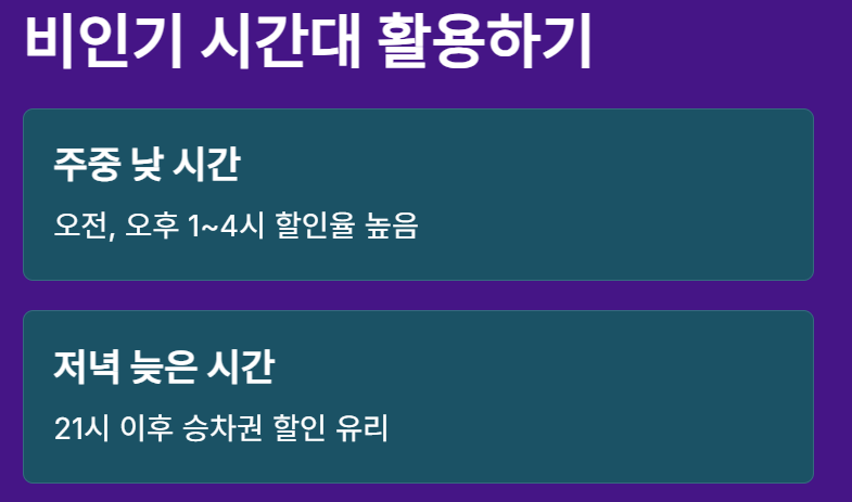 SRT 할인 예매