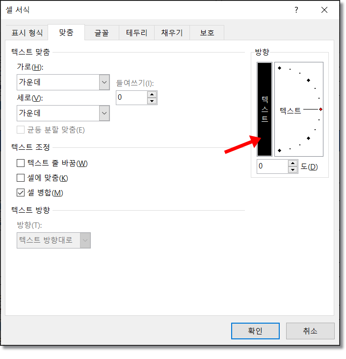 엑셀-가로-방향-글자-세로로-바꾸는-방법