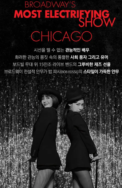 뮤지컬 시카고 캐스팅 일정 할인 예매 2