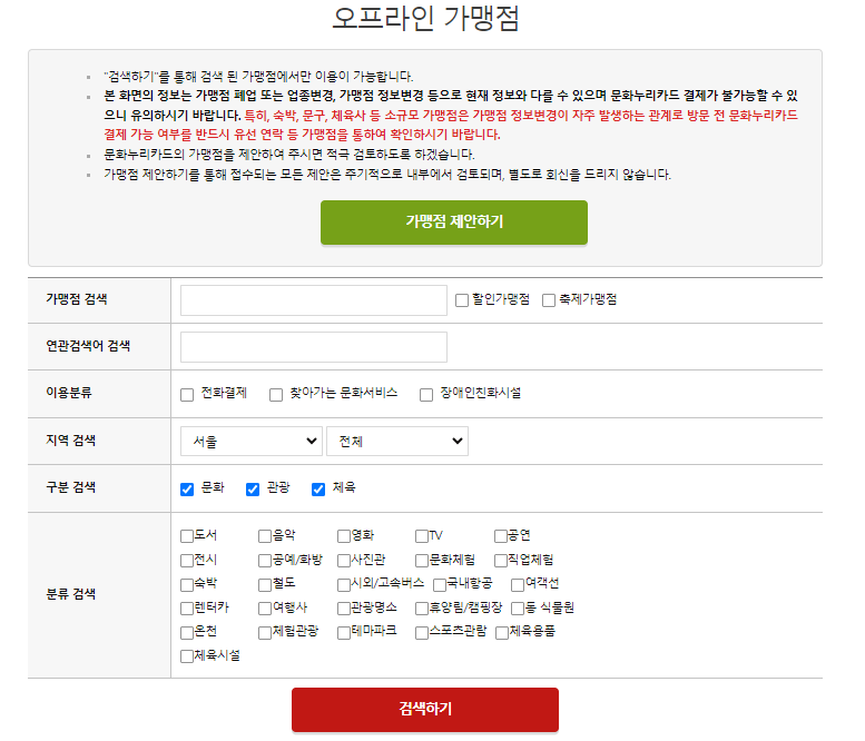 2024 문화누리카드 혜택 및 사용처 총정리