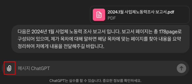 ChatGPT 4o - 파일 업로드 및 질문 화면