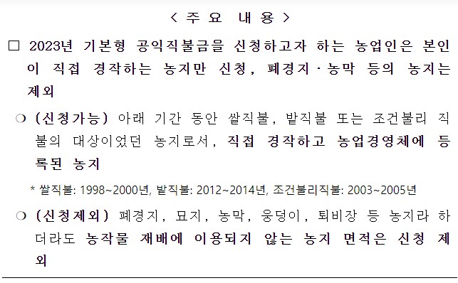 공익직불금 신청자격