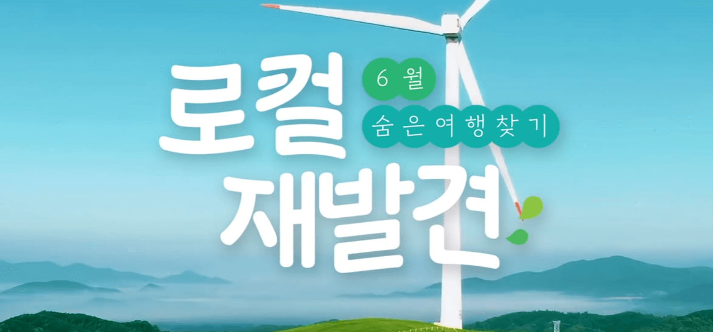 2024 6월 여행가는 달 여기로 기차 여행 경비 전액 지원 신청방법 코스 안내