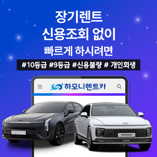장기렌트-신용조회-없이-빠르게-하시려면