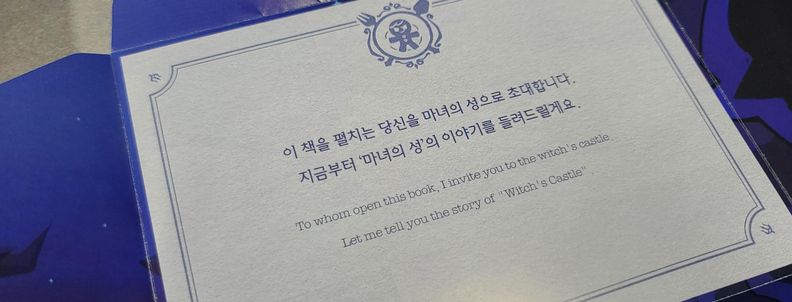 데브시스터즈 쿠키런 마녀의성 아트북 두더지택배박스 쿨쿨이인형 품질표시 고급앨범 초대장