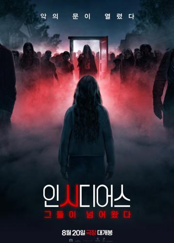 인시디어스:그들이 넘어왔다 포스터