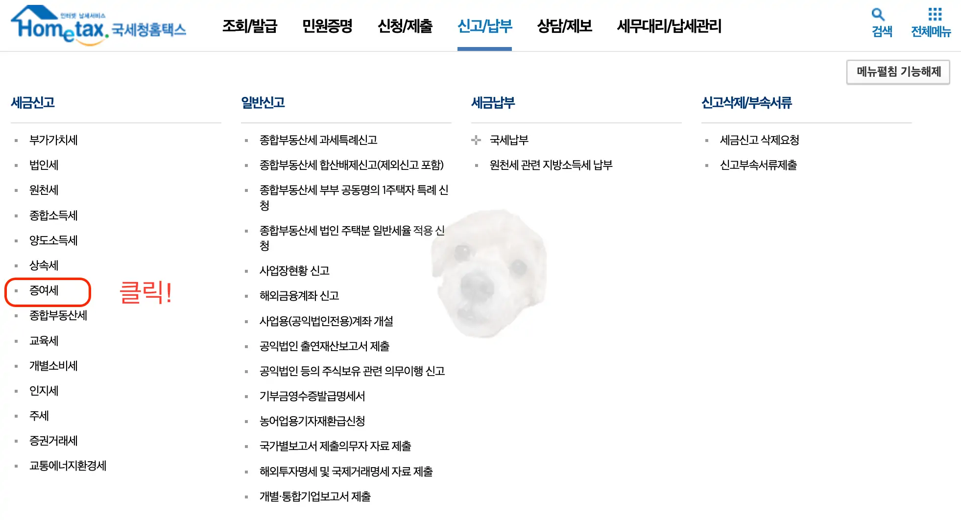 세금신고 - 증여세 선택