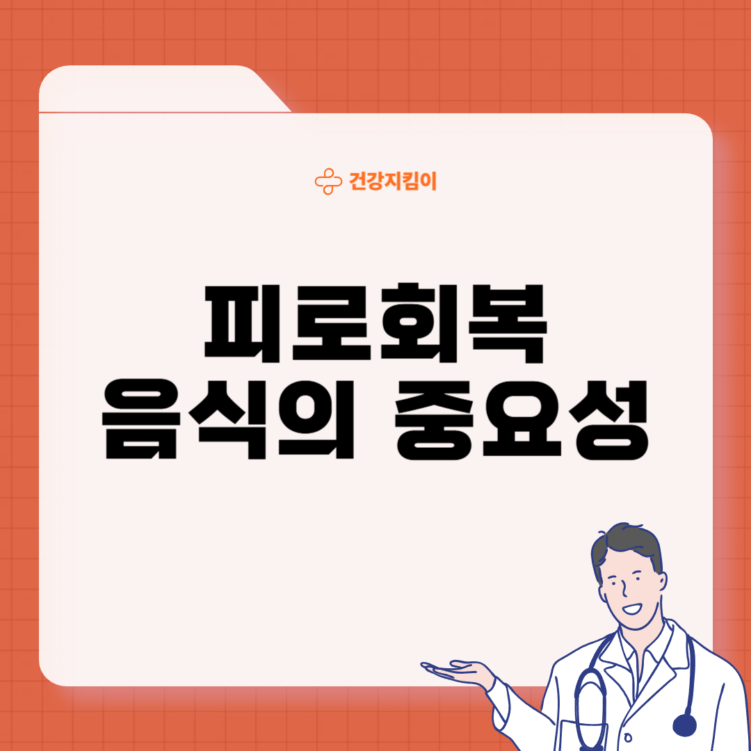 피로회복에 좋은 음식