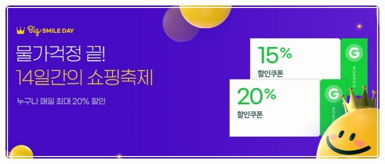지마켓 빅스마일데이