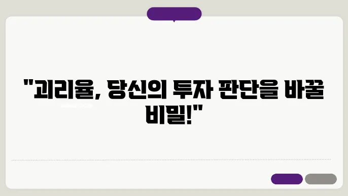 우선주 괴리율의 특징