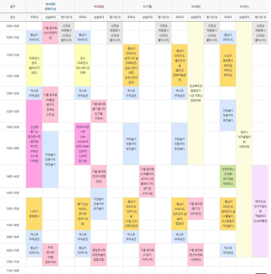 영주 세계 풍기 인삼 엑스포