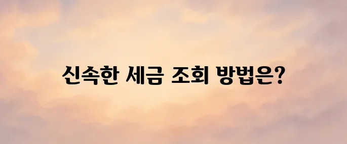 스마트 위택스 홈페이지 바로가기